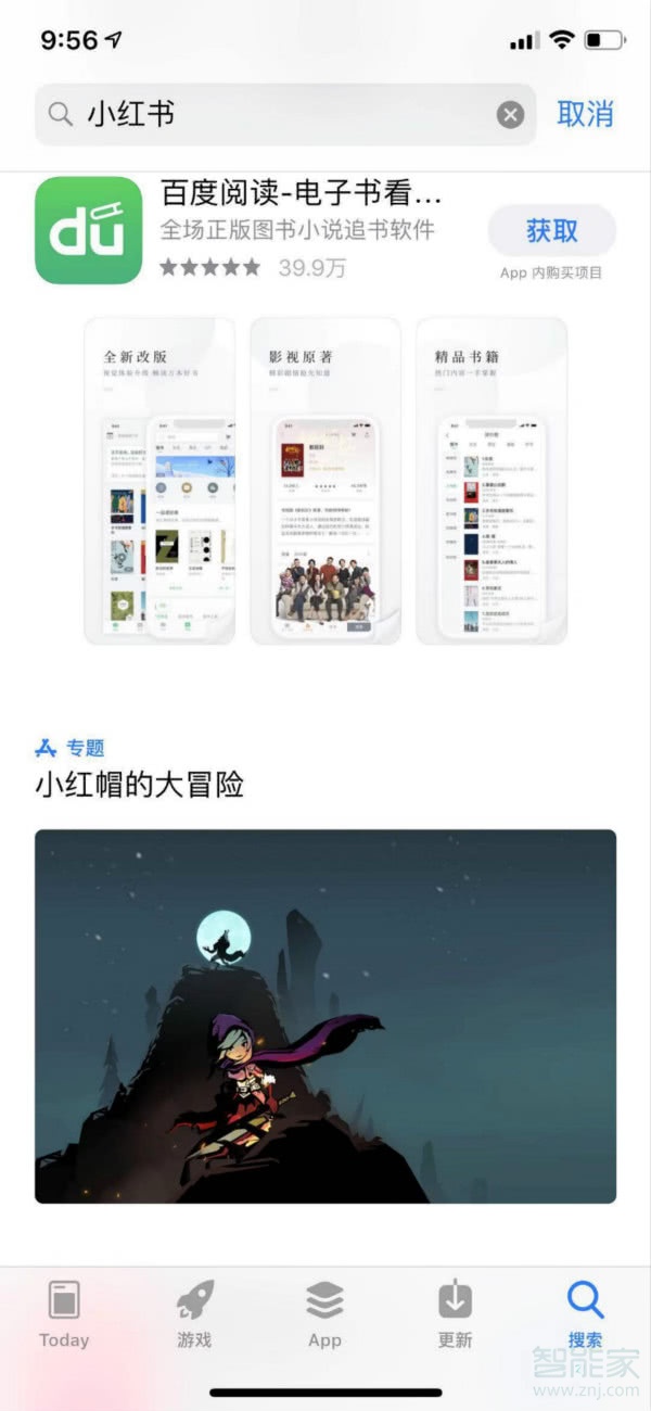 為什么iphone下載不了小紅書