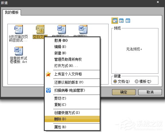 所有Word文檔都打不開怎么辦?