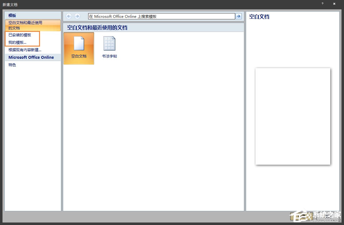 所有Word文檔都打不開怎么辦?