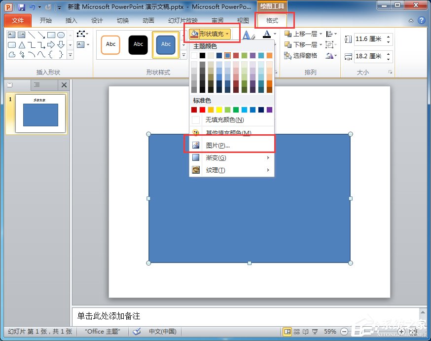 如何設置PPT圖片透明度？