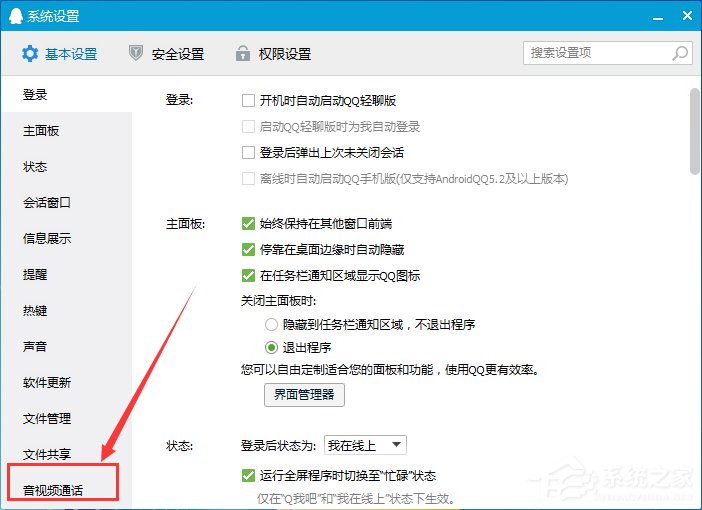 電腦QQ語(yǔ)音怎么設(shè)置？QQ語(yǔ)音設(shè)置在哪？