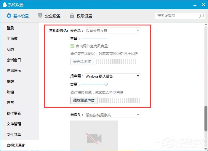 電腦QQ語(yǔ)音怎么設(shè)置？QQ語(yǔ)音設(shè)置在哪？