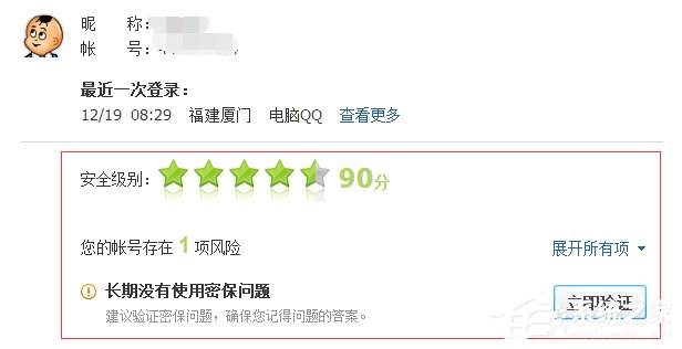 如何查詢自己的QQ歷史登陸地點?