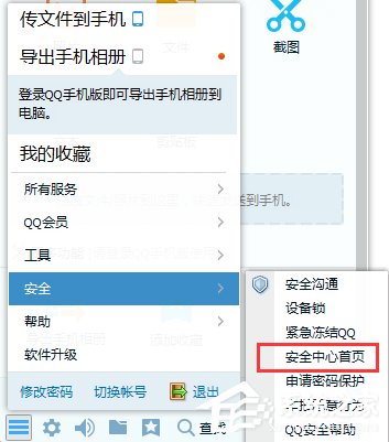 如何查詢自己的QQ歷史登陸地點?