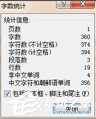 Word怎么看字數？Word統計字數的方法