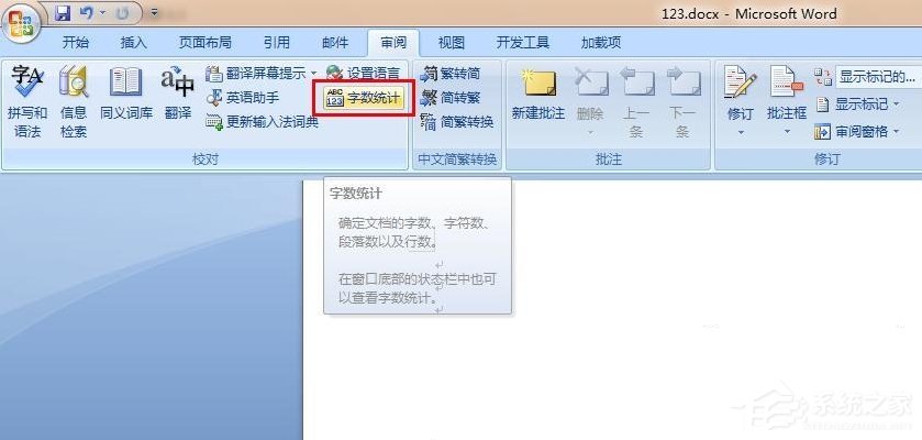 Word怎么看字數？Word統計字數的方法