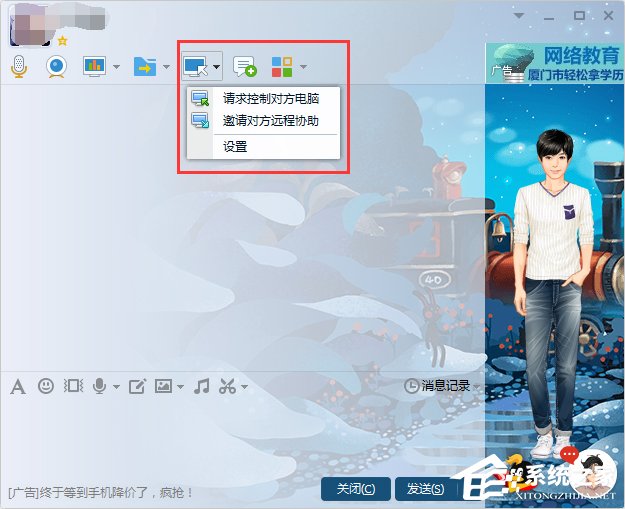 如何使用QQ遠程協助功能？