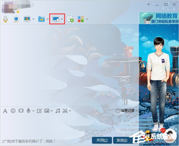 如何使用QQ遠程協助功能？