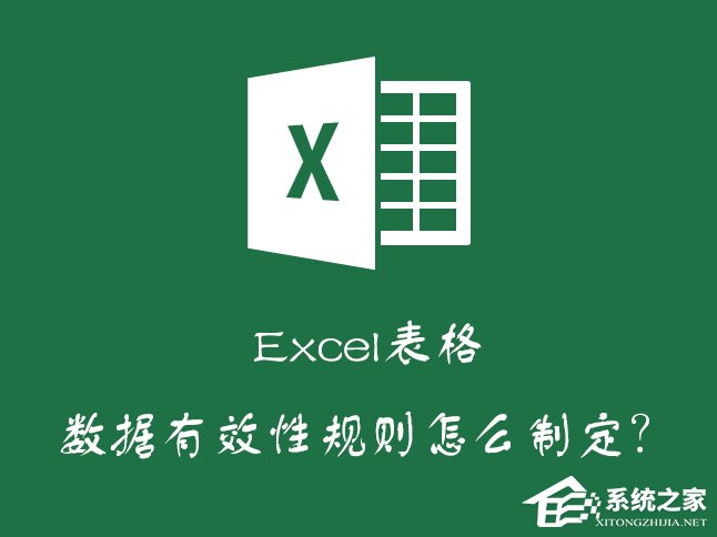 Excel如何減少錄入數據的錯誤?Excel表格數據有效性怎么使用?