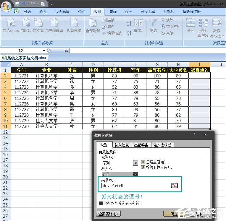 Excel如何減少錄入數據的錯誤？Excel表格數據有效性怎么使用？