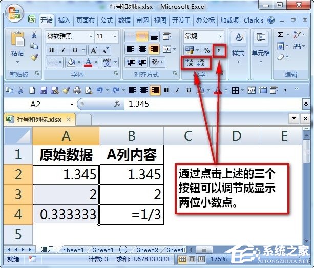 Excel輸入數(shù)字如何保留兩位小數(shù)？
