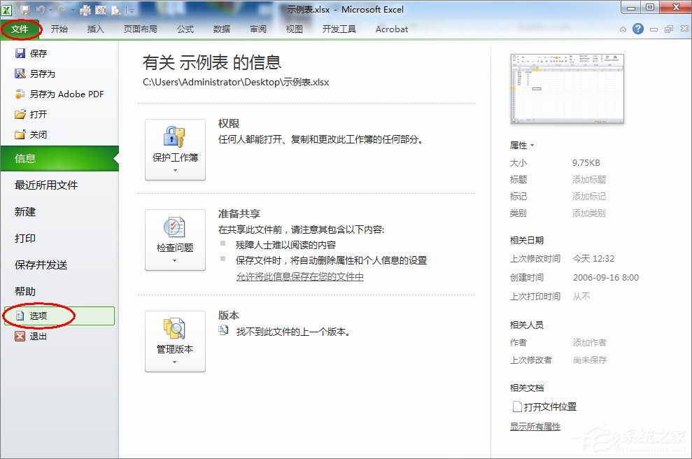 Excel滾動(dòng)條不見了怎么辦？