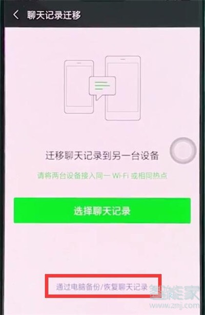 Reno Ace怎么恢復微信聊天記錄