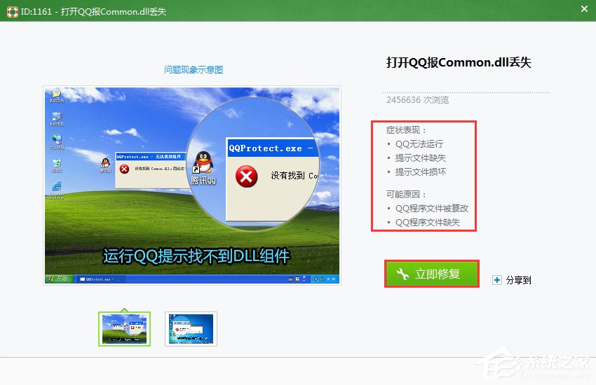 登錄QQ提示“無法啟動(dòng),計(jì)算機(jī)丟失SSOCommon.dll”怎么辦?