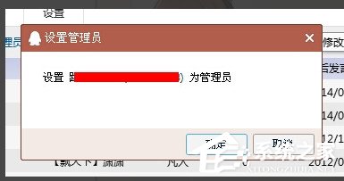 QQ群怎么設置管理員？如何修改QQ群管理員？