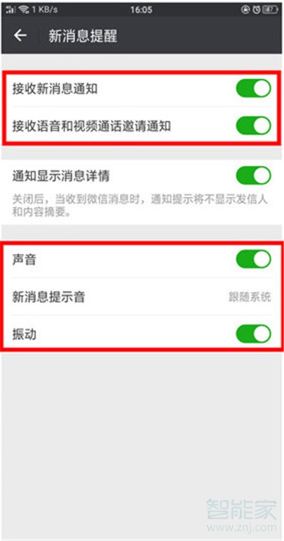 Reno Ace微信沒有提示音怎么辦