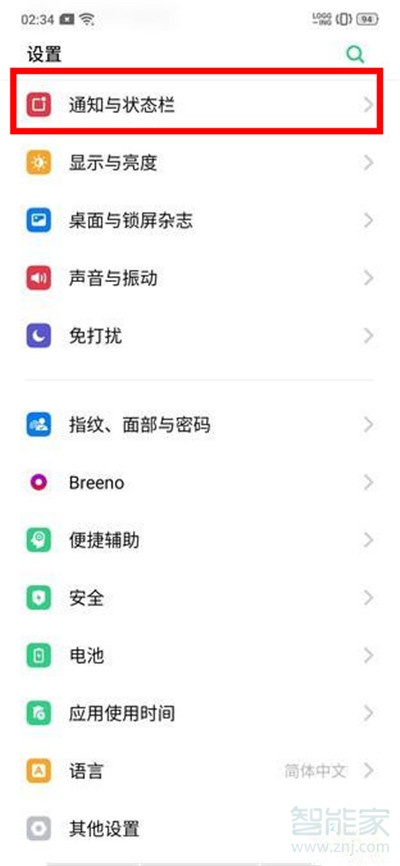 Reno Ace微信沒有提示音怎么辦