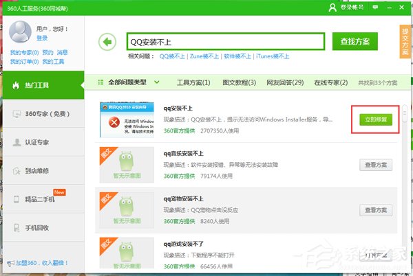 QQ安裝不上怎么辦？QQ安裝不成功的解決方法