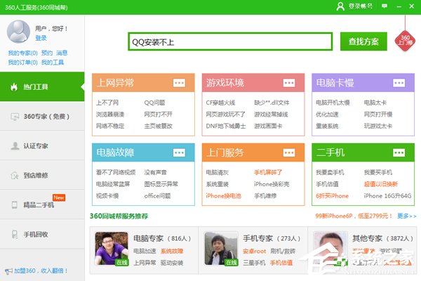 QQ安裝不上怎么辦？QQ安裝不成功的解決方法