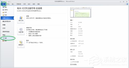 Win10系統(tǒng)下Word2010彈出“安全警報(bào)”提示框的解決方法