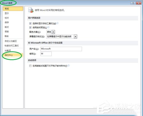 Win10系統(tǒng)下Word2010彈出“安全警報(bào)”提示框的解決方法