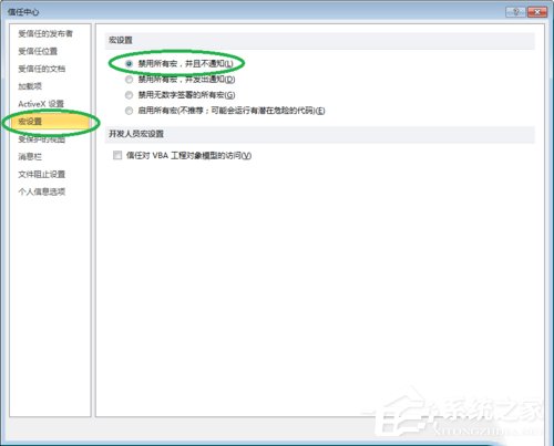 Win10系統(tǒng)下Word2010彈出“安全警報(bào)”提示框的解決方法