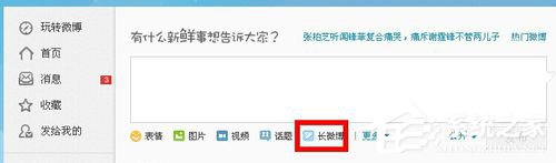 新浪微博怎么發(fā)文章？新浪微博怎么發(fā)長微博？