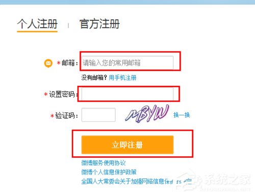 怎么注冊新浪微博賬號?