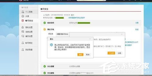 新浪微博賬號怎么注銷？