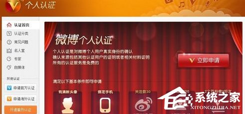 新浪微博如何實名認證?