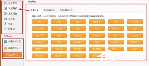 新浪微博如何實名認證?