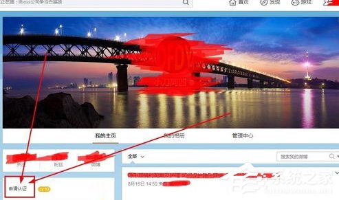 新浪微博如何實名認證?