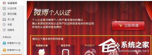 新浪微博如何實名認證?