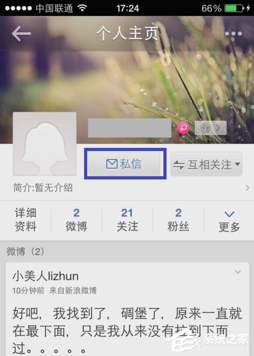 新浪微博怎么發私信？