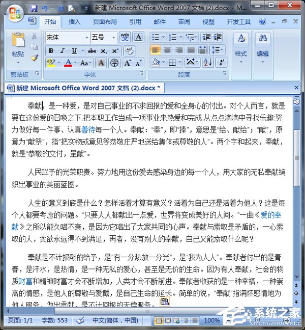 在Word中怎么將文字改成豎排顯示？