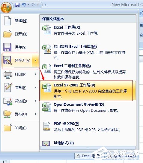 在Excel中xlsx轉換xls文件的方法