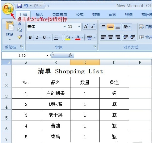 在Excel中xlsx轉換xls文件的方法