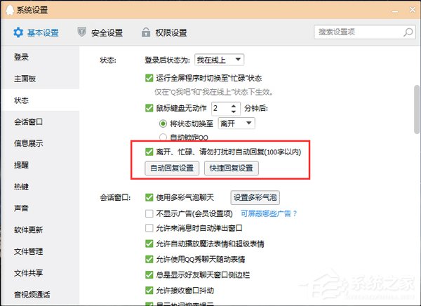 QQ自動回復在哪設置？設置QQ自動回復的方法