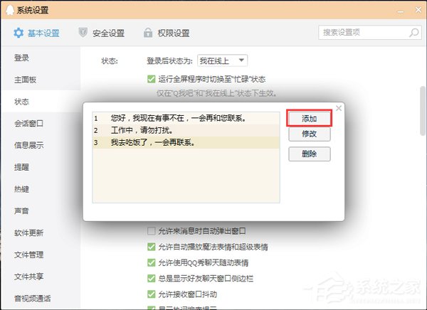 QQ自動回復在哪設置？設置QQ自動回復的方法