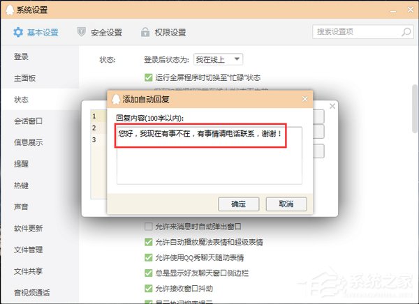 QQ自動回復在哪設置？設置QQ自動回復的方法