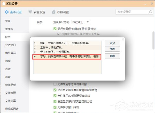 QQ自動回復在哪設置？設置QQ自動回復的方法