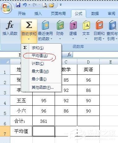 average函數怎么用?Excel下average函數的使用方法