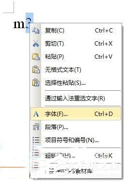 WPS立方米符號怎么輸入?立方米符號的輸入方法