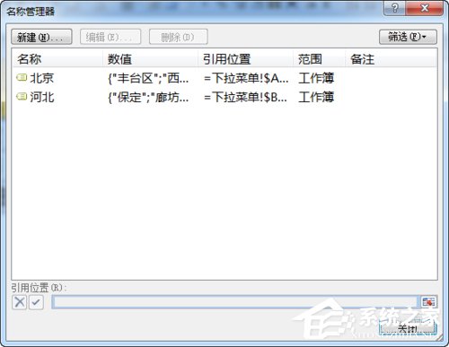 如何使用Excel做二級下拉菜單？