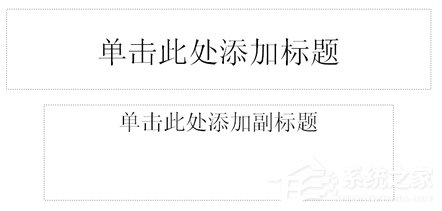 如何制作PPT課件?PPT課件制作教程