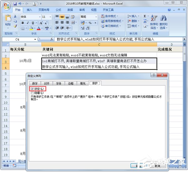 EXCEL表格如何鎖定單元格？