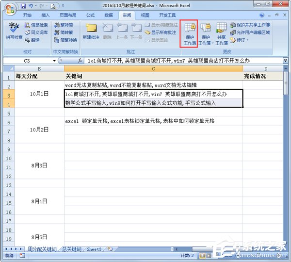 EXCEL表格如何鎖定單元格？