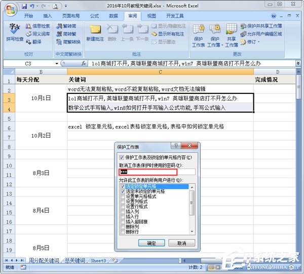 EXCEL表格如何鎖定單元格？