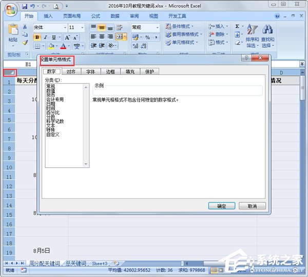 EXCEL表格如何鎖定單元格？