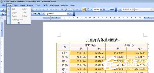 Word無法復制粘貼如何解決?Word文檔無法編輯的解決辦法